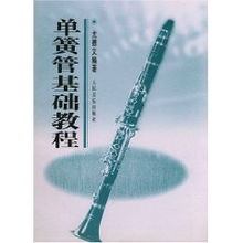 黑管,基础知识,入门