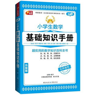 数学课程标准基础知识