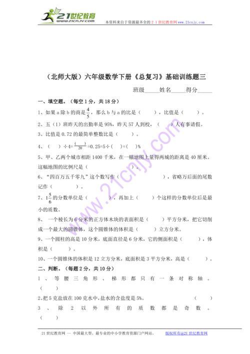 六级数学下册基础知识题