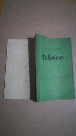 基础知识,培训资料,中医