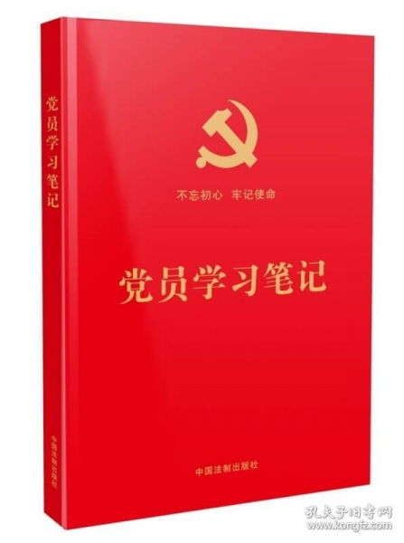 党规党章的基础知识