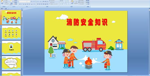 消防安全,基础知识,幼儿园