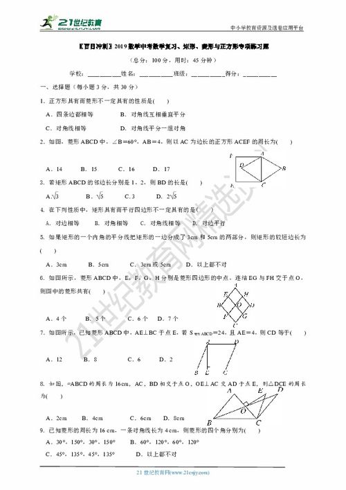 正方形,菱形,矩形,基础知识
