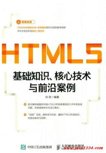 无线电,基础知识,技术,pdf