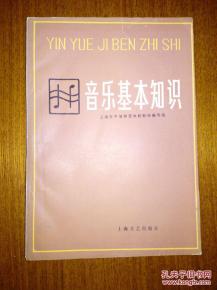 基础知识,教材,音乐