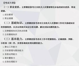 国考公安岗位公安基础知识占比大吗