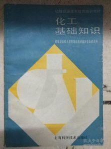 化工基础知识培训小结