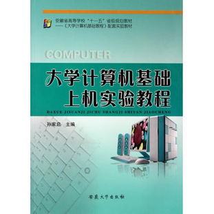 课本计算机基础知识