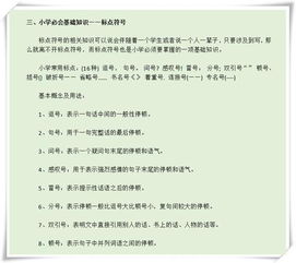 小学必会基础知识新浪博客