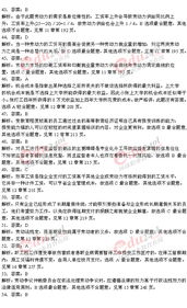 人力资源二级基础知识章节试题