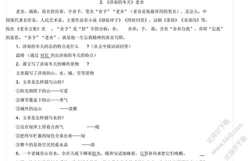 初一语文上册基础知识点