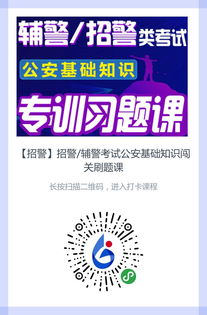 公安基础知识考试时间多少分钟