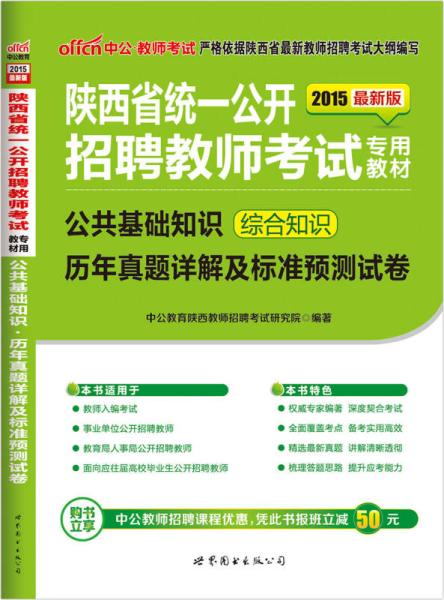 西安市教师招聘公共基础知识综合