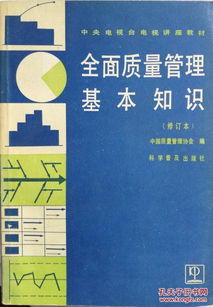 阅读全面质量管理基础知识