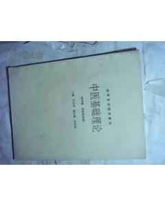 针灸,理论知识,中医,基础