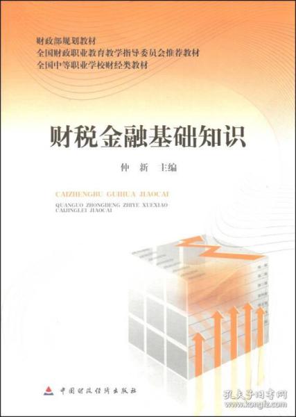财税金融基础知识网盘