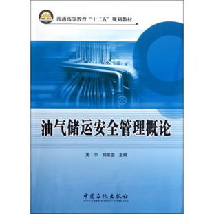 油气储运基础知识问答