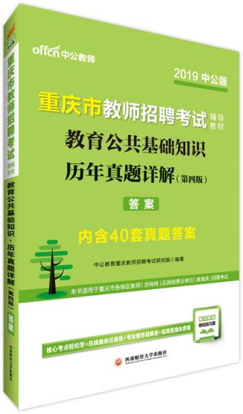 教师公共基础知识有什么