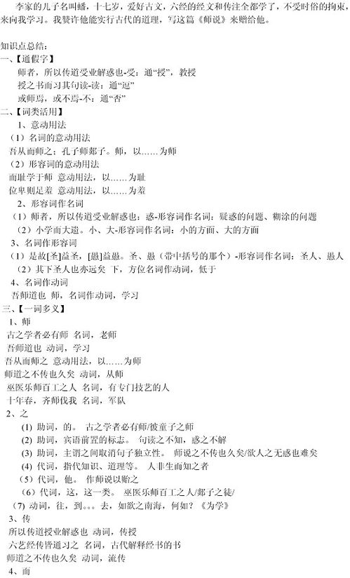 《师说》文言基础知识点整理