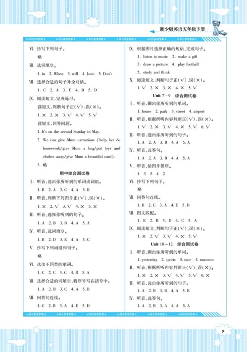 五级下册英语基础知识