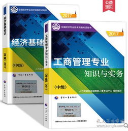 中级经济基础知识与实务试题