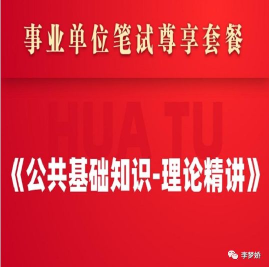 公共基础知识识记口诀
