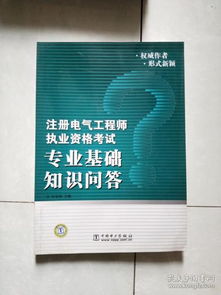 电气专业的基础知识,电气专业基础知识试题,电气专业大学基础知识