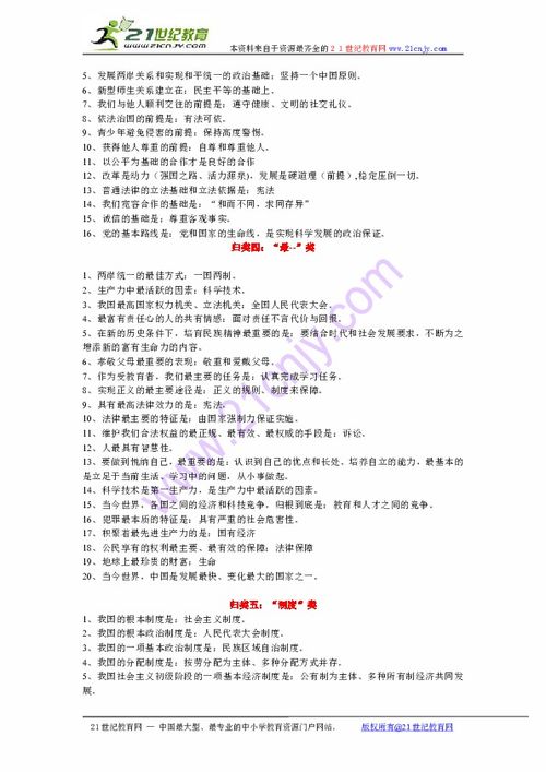 中考思想品德基础知识整理