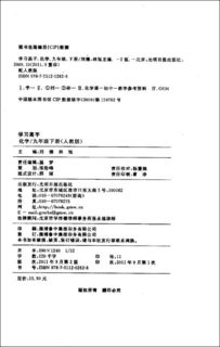9级化学基础知识