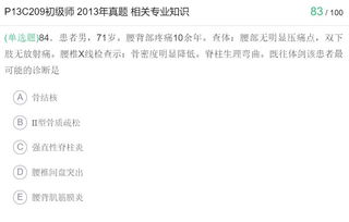 康复治疗师基础知识历真题