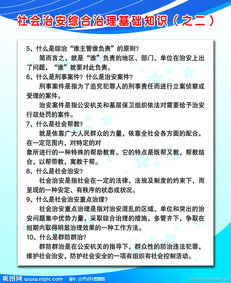综合治理基础知识