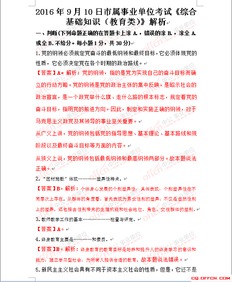 基础知识,教育类,综合
