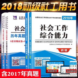 2018社会工作基础知识