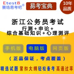 公务员考试宝典(公共基础知识)》易考宝典软件能用吗?有效果吗