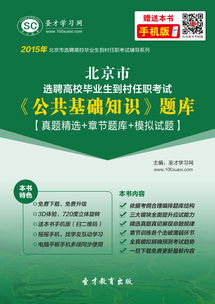 高校考试公共基础知识