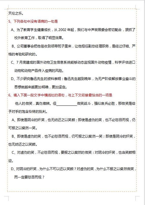 基础管理知识选择题答案