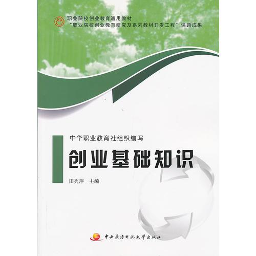 知识创业基础体会