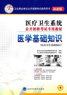 医疗卫生招聘面试药学基础知识