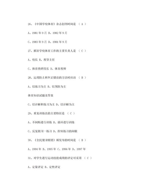 小学班主任专业基础知识试题