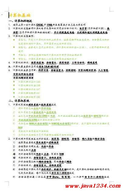 计算机基础知识二级pdf