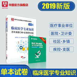 卫生系统专业基础知识