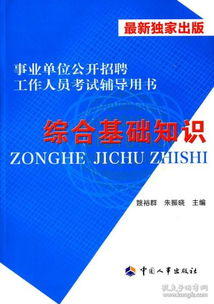 辅导员综合基础知识及应用