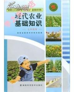 七级现代农业基础知识教参