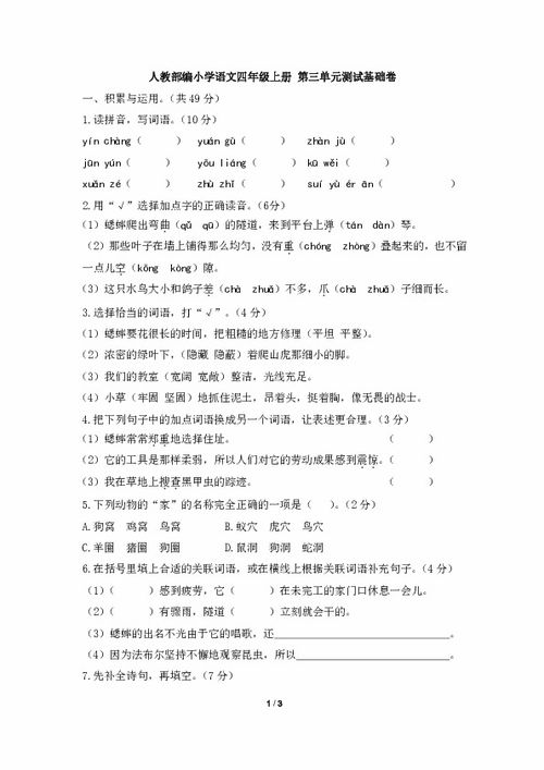 四级上册语文书基础知识测验