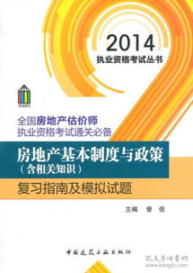 百度房产基础知识考试