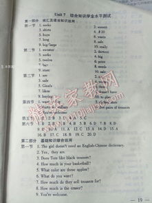 七年级上册语文基础知识测试卷答案,七年级语文基础知识测试卷(一),七年级上册语文基础知识过关测试卷答案