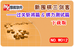 围棋收官基础知识