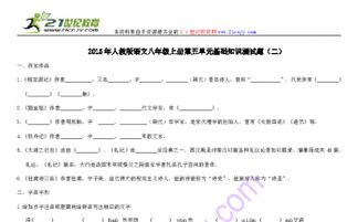 人教版九上语文基础知识测试题