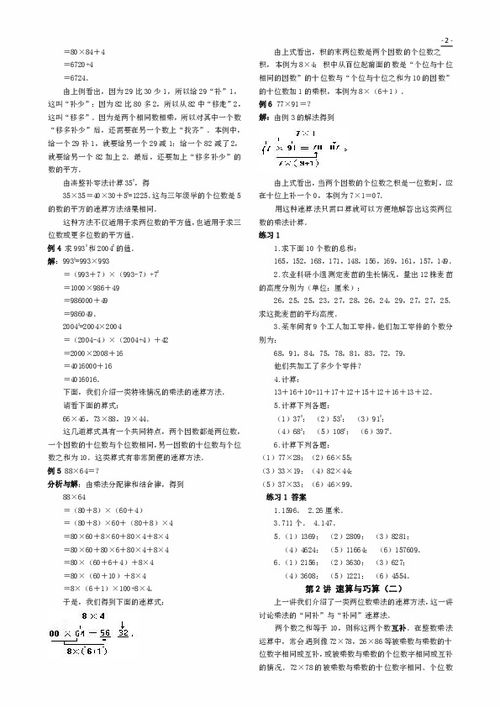 四级,基础知识,奥数,小学