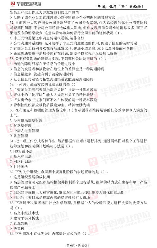 教育公共基础知识大纲重庆